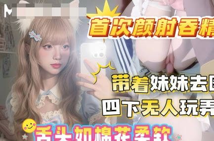 After dinner, I took my younger sister to the library to borrow books. Since no one was around, I secretly played with her tender little vulva.