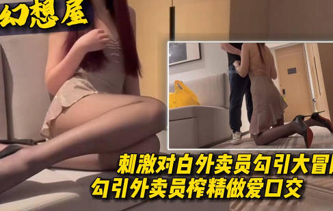 Black stockings seduction of a food delivery driver: an adventure involving seduction, oral sex, and intercourse.