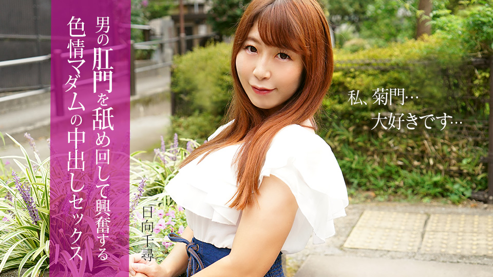 Caribbeancom 112025-001 カリビアンコム 112025-001 男の肛門を舐めて興奮する色情マダムの中出しセックス