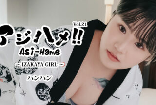 HEYZO 3732 アジハメ！！Vol.21～IZAKAYA GIRL～ – ハンハン