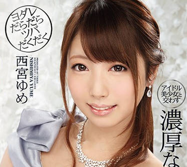 IPX-144 Cute Beautiful Girl — Nishimiya Yume