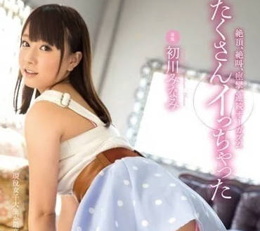 MIDE-207 Testable Love Tiger Fang Female Actress — Hatsukawa Minami