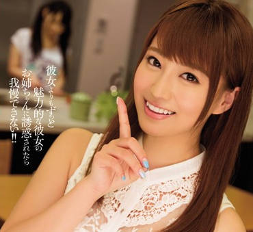 MIDE-339 Super Cute Tiger Fang Sister — Minami Hatsukawa