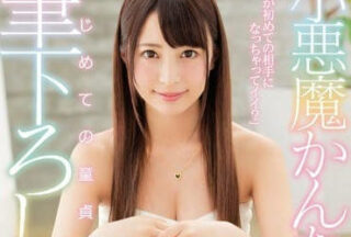 MIDE-503 Small Man Kokonoe Rena’S Boyfriend Piece