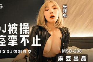 MSD-208 Female DJ being sexually assaulted, experiencing uncontrollable squirting and spasms; mentally controlled female DJ forced into intercourse — Miffy Rabbit