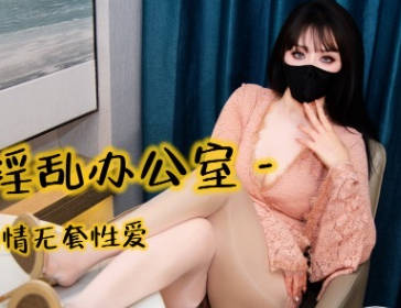 Oral sex, office affair with male colleague, unprotected sex — Sister Yi Ke